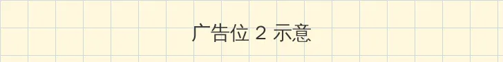 btoumei 侧栏广告位