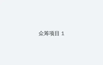btoumei 众筹项目 - 都市夜归人系列